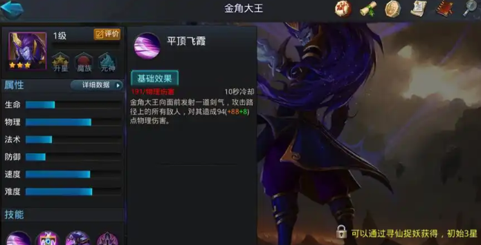 乱斗西游2金角大王怎么用