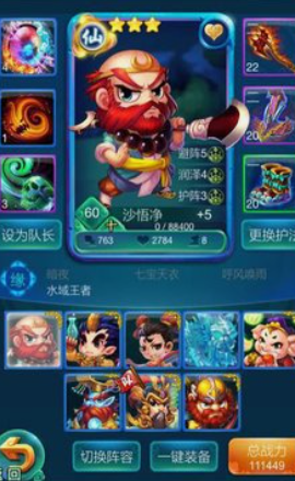 迷你西游五星战阵容怎么搭配