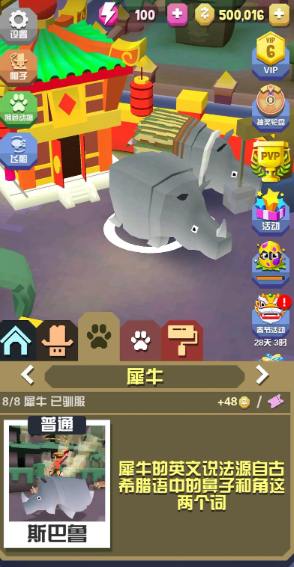 疯狂动物园犀牛怎么抓