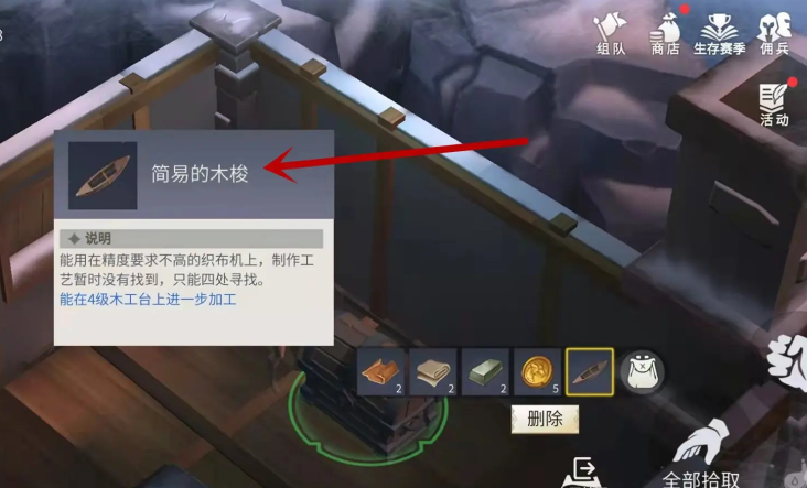 冰原守卫者简易的木梭在哪