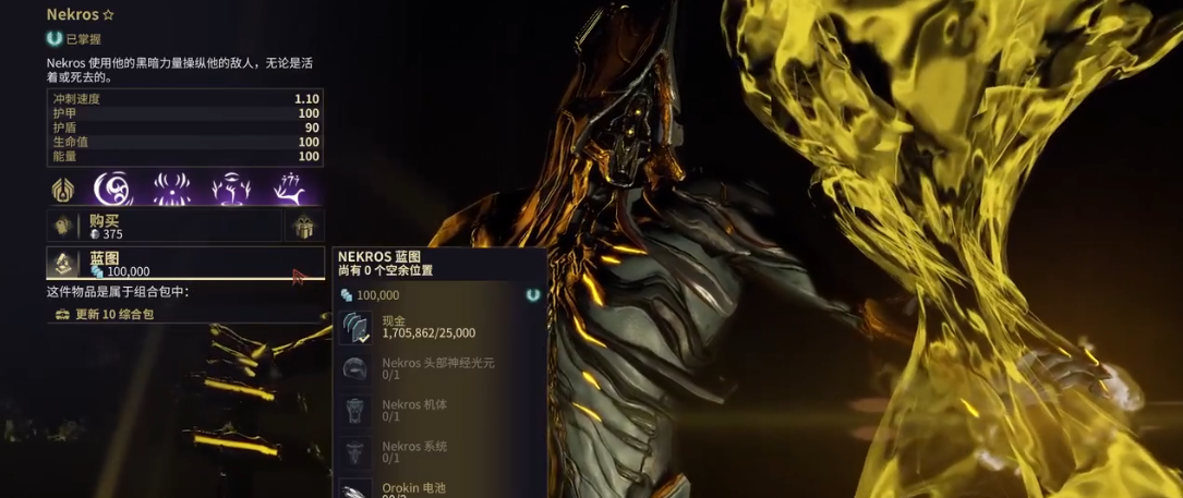 星际战甲nekros哪里刷