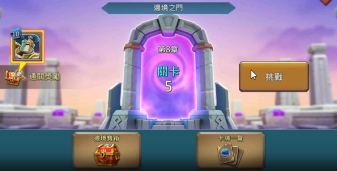 王国纪元边境之门攻略8章5关怎么打