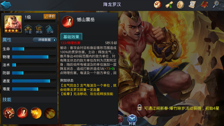 乱斗西游修罗血战什么克降龙