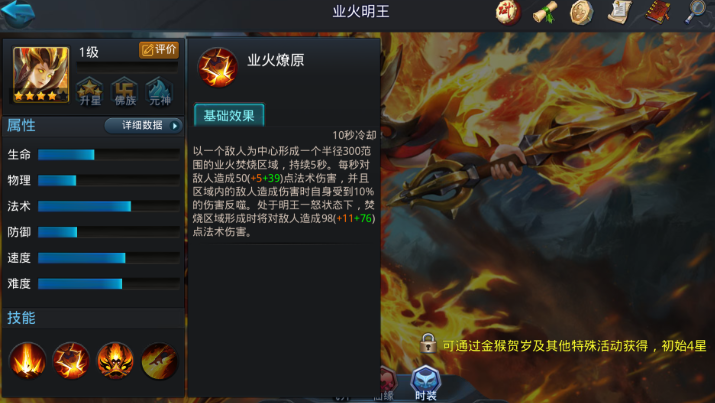 乱斗西游2业火明王怎么打