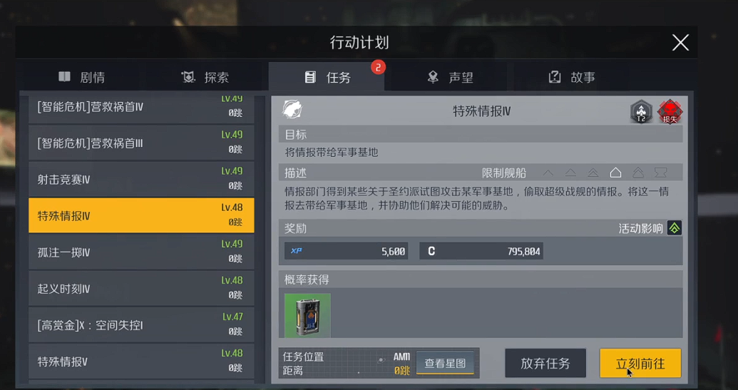 第二银河每日任务怎么做