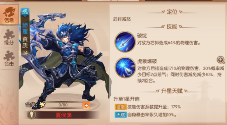 少年三国志2夏侯渊副本怎么过