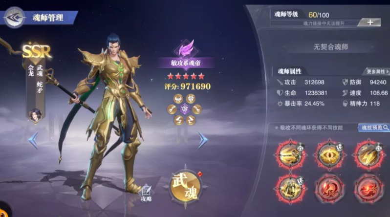 斗罗大陆魂师对决佘龙怎么玩