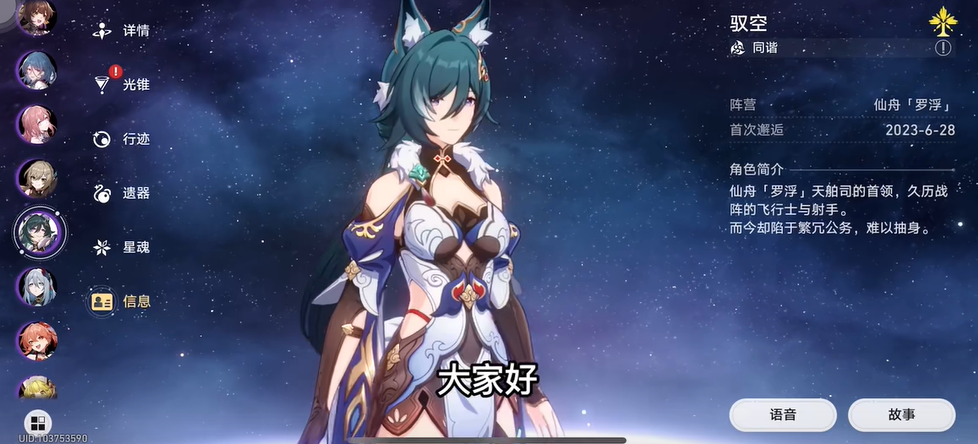 崩坏星穹铁道驭空怎么样