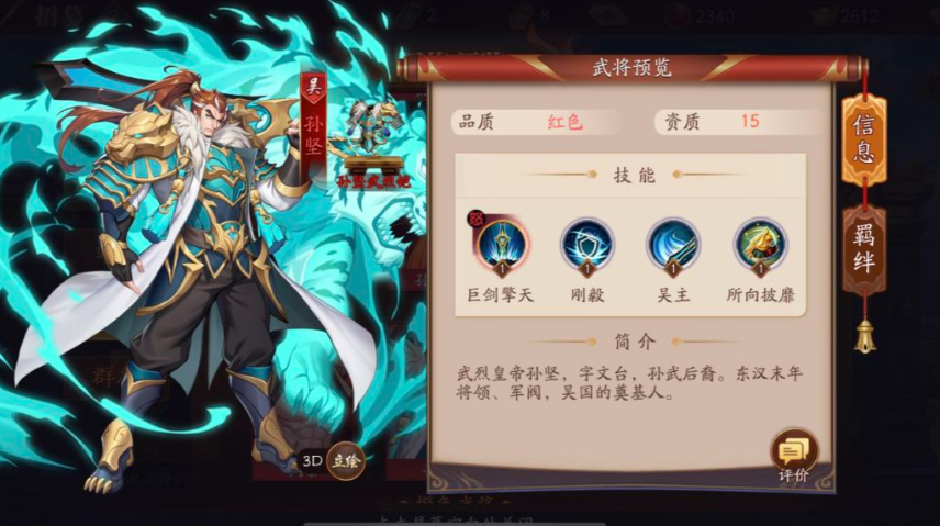 放开那三国3吴国怎么搭配