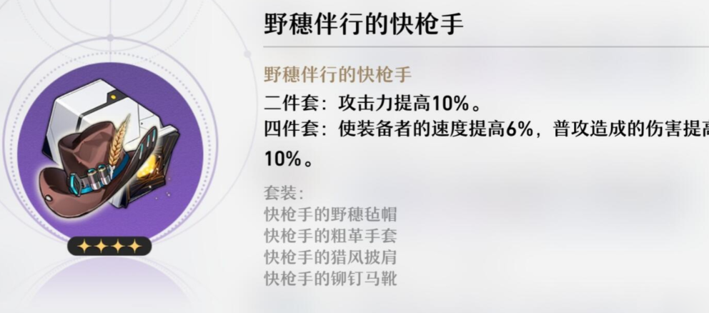 星穹铁道停云遗器如何选择