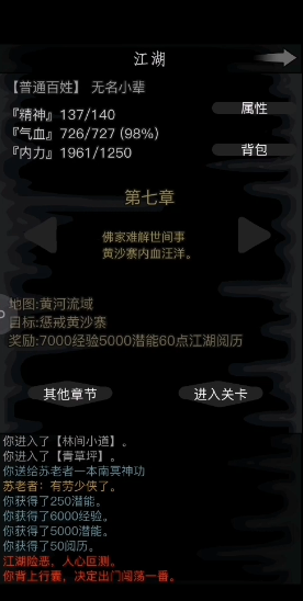 放置江湖第七关怎么过