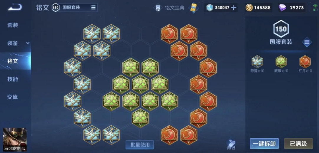 王者荣耀马可波罗铭文怎么搭配