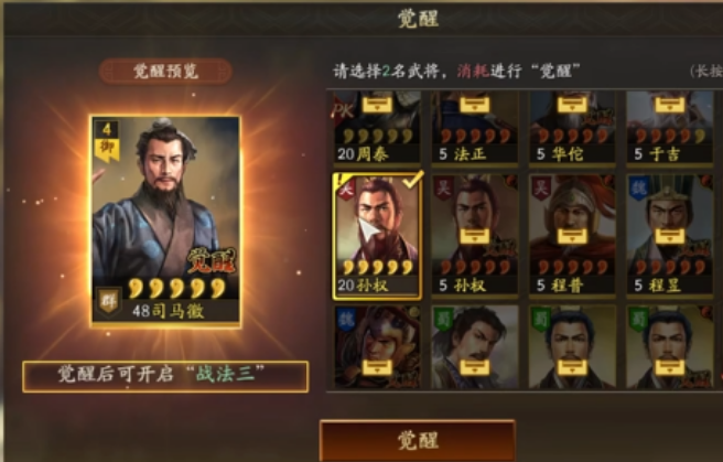 三国志战略版如何觉醒的武将