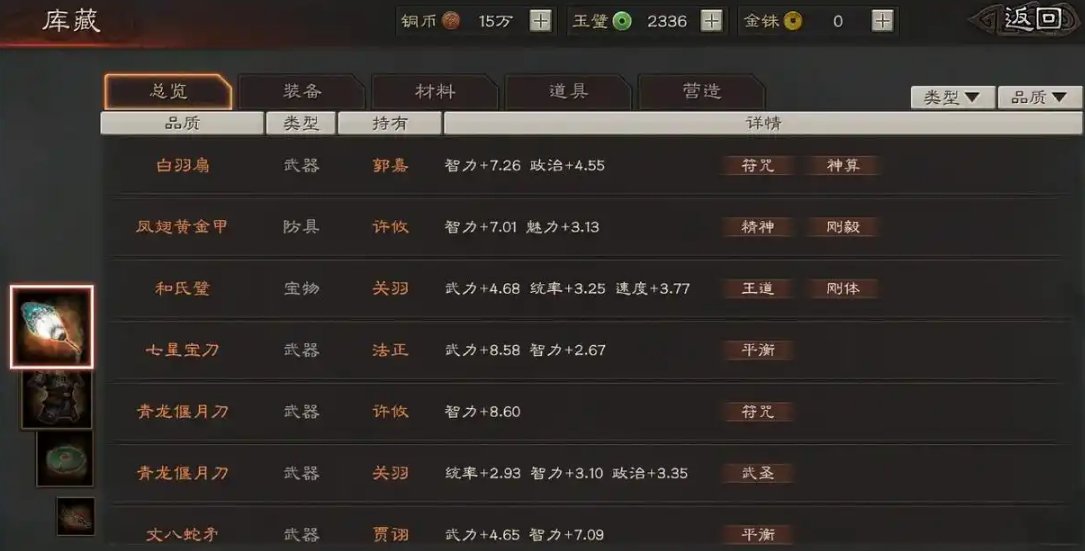 三国志战略版怎么用道具