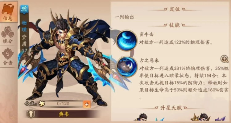 少年三国志2典韦带什么宝物