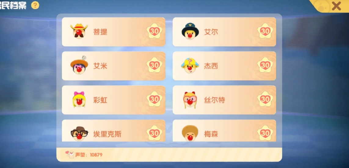 摩尔庄园怎么提升居民亲密度