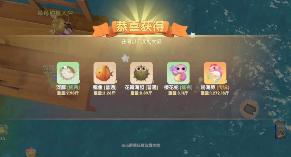 摩尔庄园怎么可以钓到粉色海豚