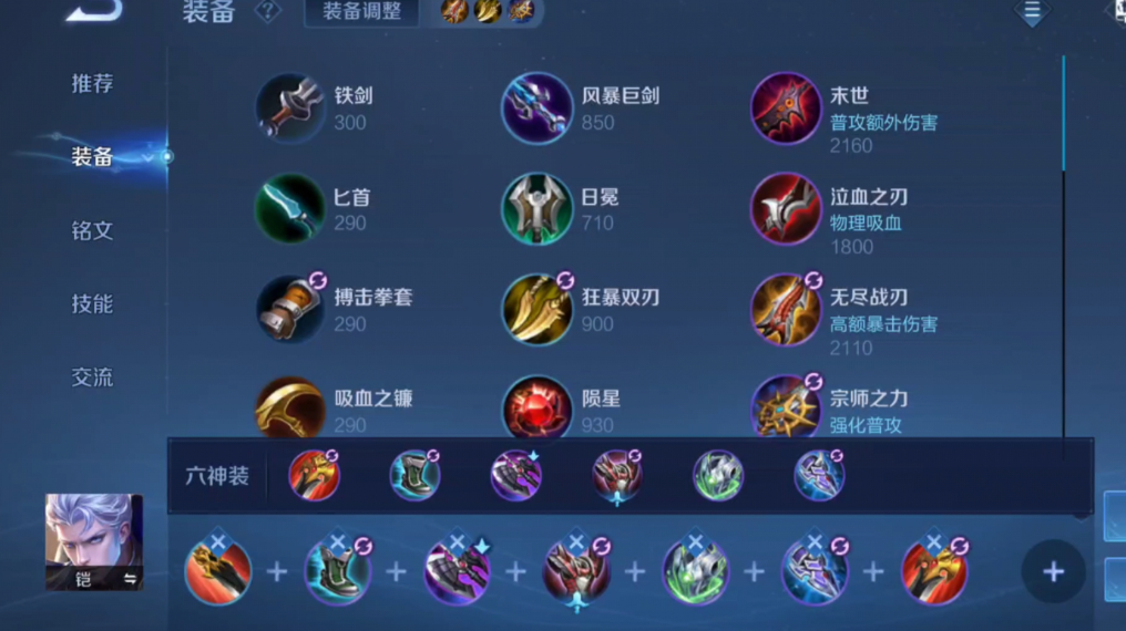 王者荣耀凯怎么出装最硬