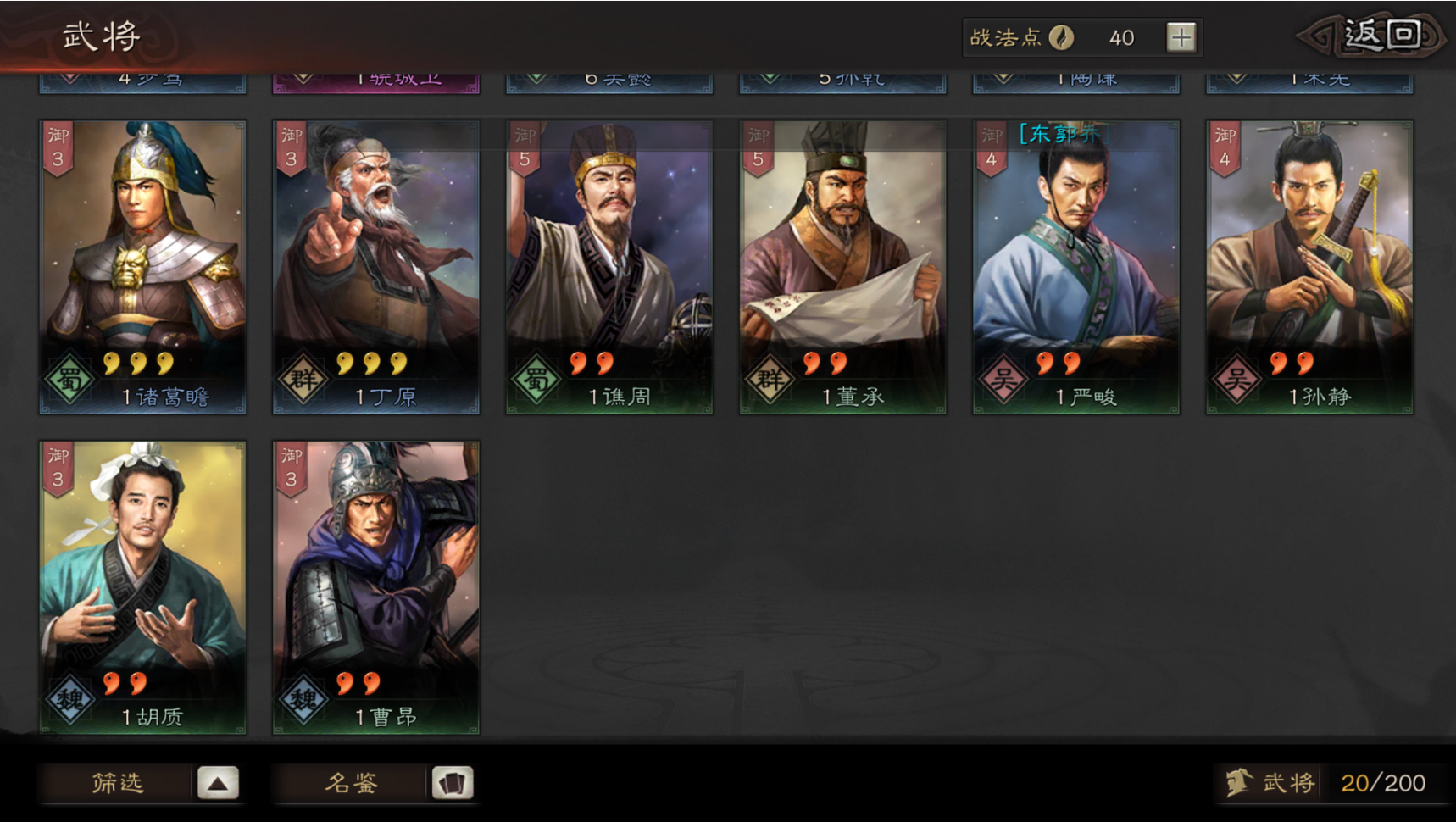 三国志战略版两星英雄有什么用