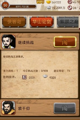 大掌门闯江湖和论剑怎么玩