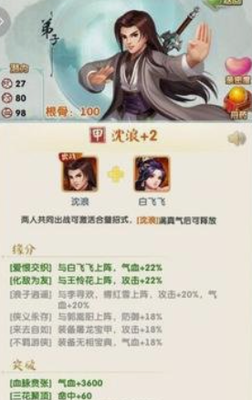 大掌门2沈浪的阵容怎么搭配