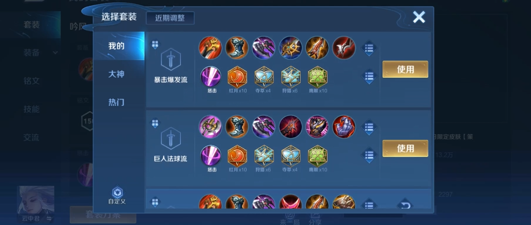 王者荣耀什么出装加沉默