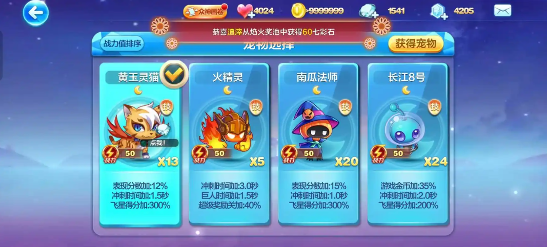 天天酷跑怎么合成星星小马