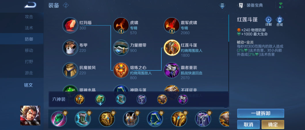 王者荣耀张飞抗伤害出装出什么