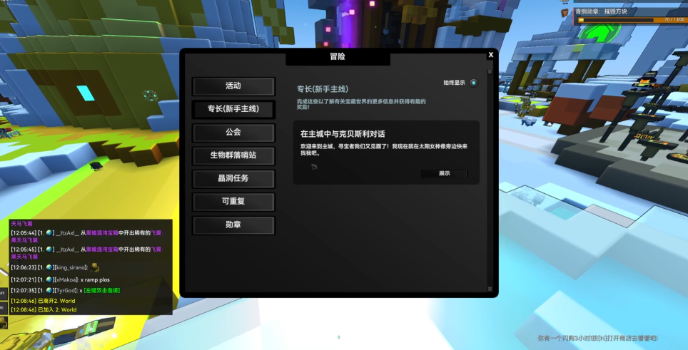 宝藏世界任务流程怎么做