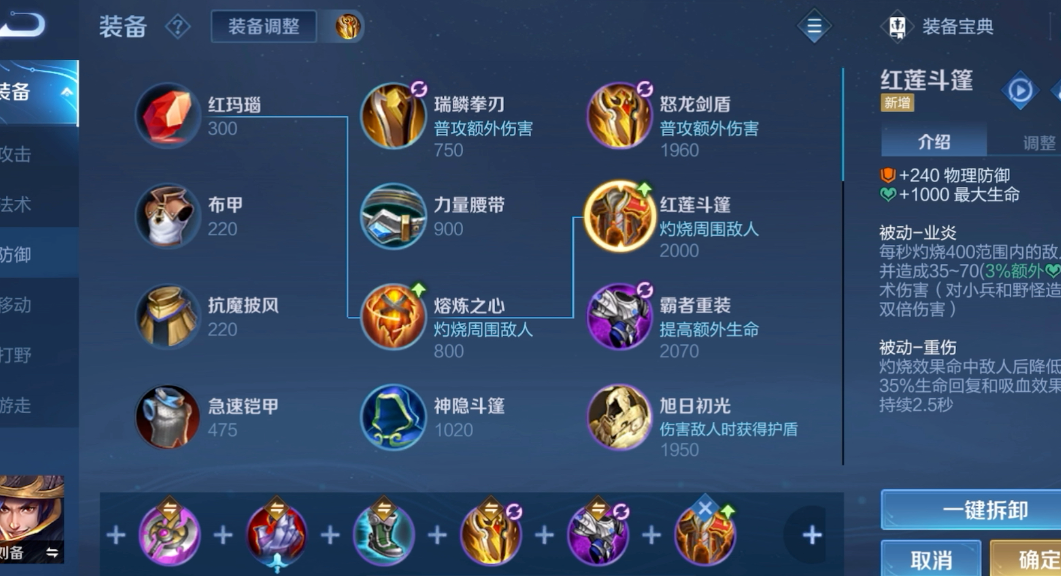 王者荣耀刘备的打野怎么出装