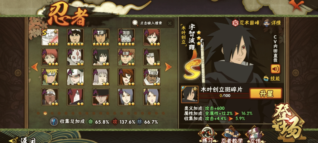 火影忍者新手选择什么忍者