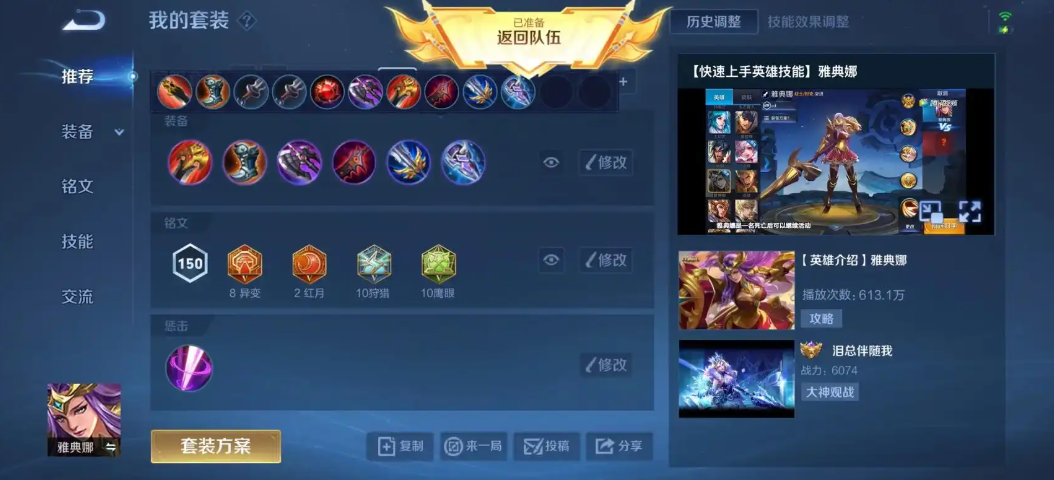 王者荣耀雅典娜全肉出装是什么