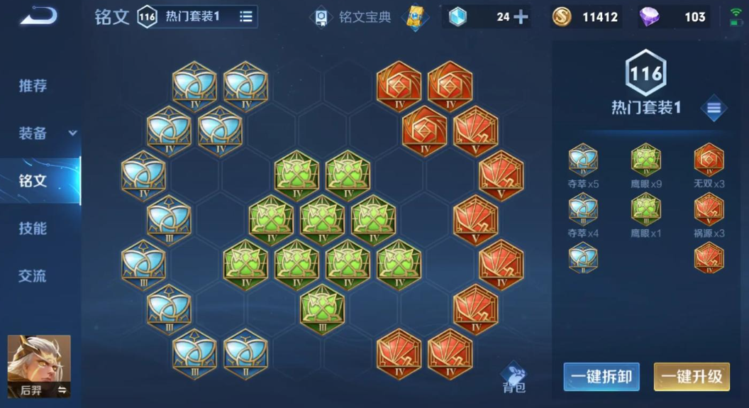 王者荣耀打后羿出什么防御装克制