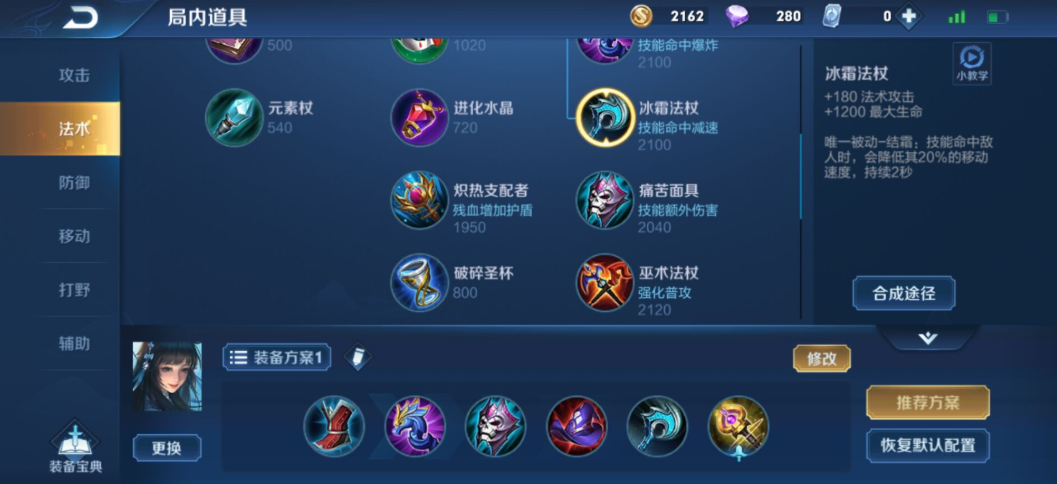 王者荣耀西施高端局怎么出装