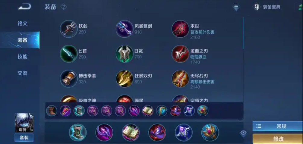 王者荣耀扁鹊怎么出装