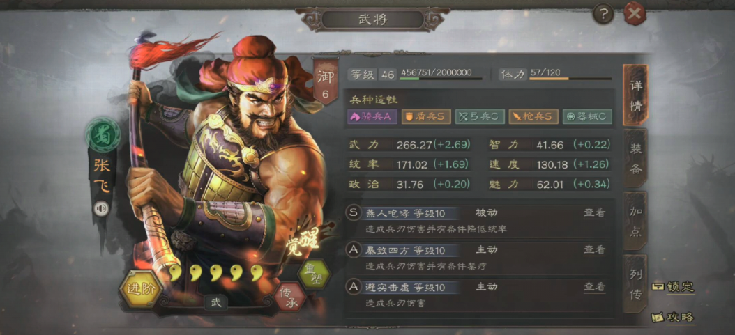 三国志战略版张飞后期如何