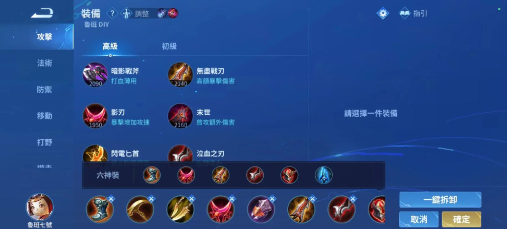 王者荣耀鲁班怎么搭配铭文和出装