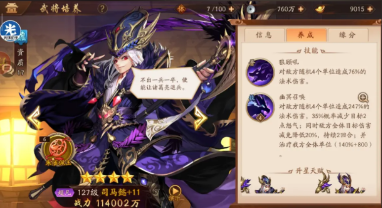 少年三国志2魏国司马懿怎么搭配