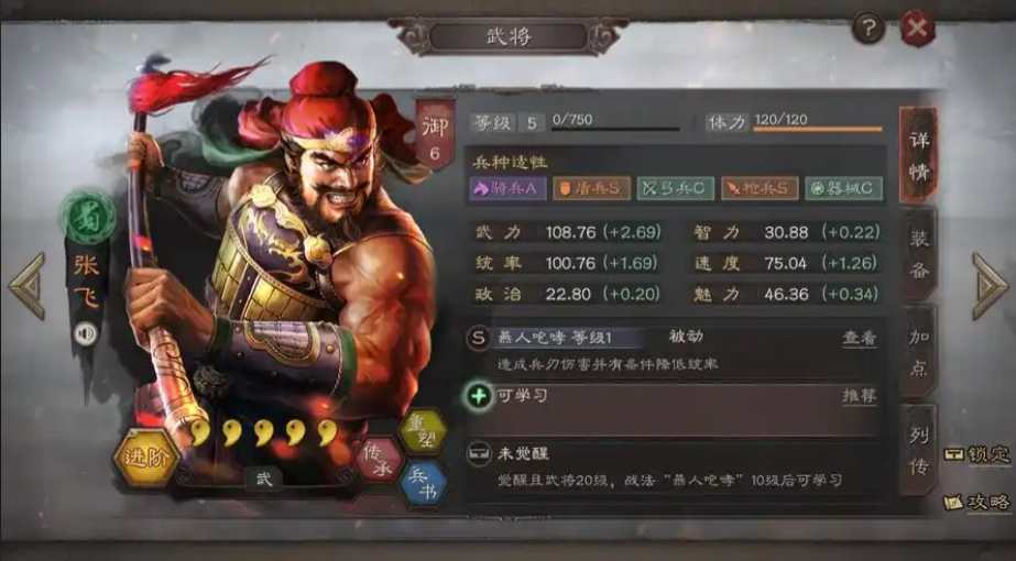 三国志战略版张飞如何增加兵力