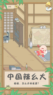 旅行吧小光头截图1
