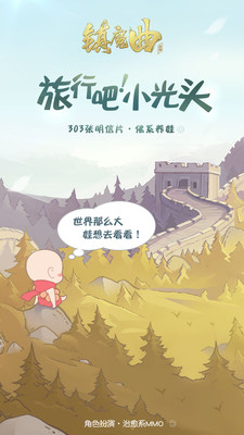 旅行吧小光头截图2