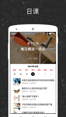 墨子学堂截图1