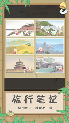 旅行吧小光头截图3