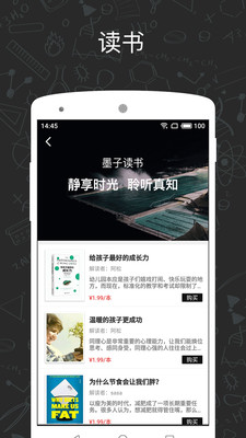 墨子学堂截图2