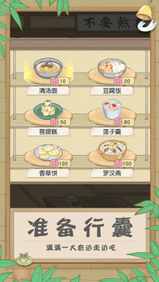 旅行吧小光头截图4