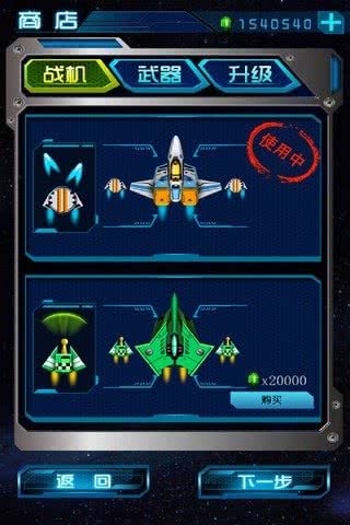 天天空战2截图2