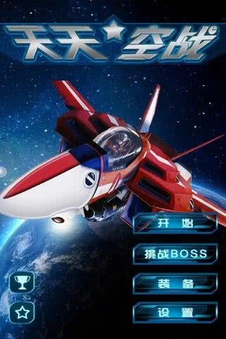天天空战2截图3