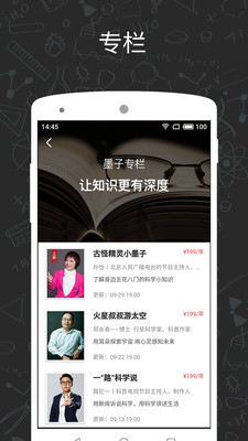 墨子学堂截图4