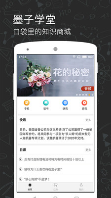 墨子学堂截图5