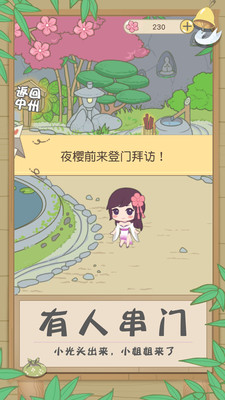 旅行吧小光头截图5